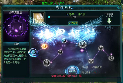 暗黑传奇版《凡人修仙传》境界系统