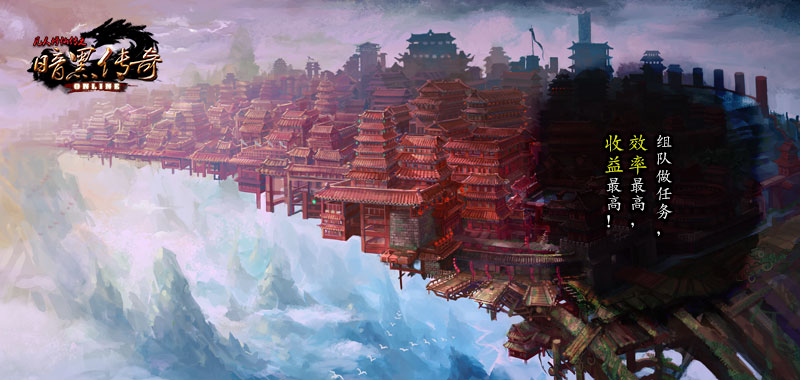 暗黑版《凡人修仙传》游戏场景