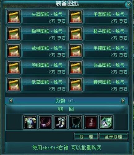暗黑传奇版《凡人修仙传》装备打造